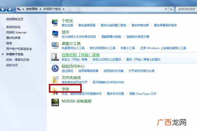 怎么安装字体到电脑，教你如何安装漂亮字体！