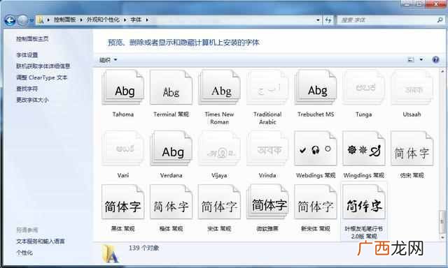 怎么安装字体到电脑，教你如何安装漂亮字体！