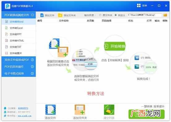 怎么把word转成pdf格式文件，简单方法分享！