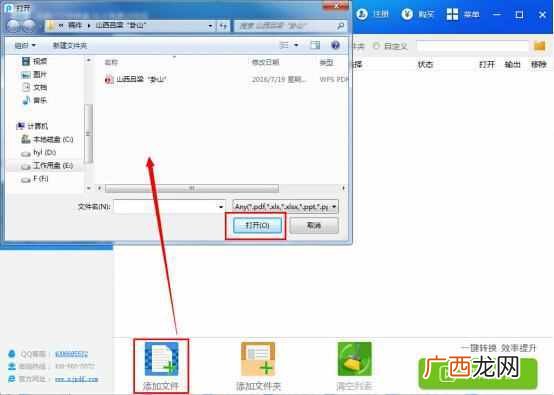 怎么把word转成pdf格式文件，简单方法分享！