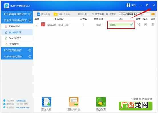 怎么把word转成pdf格式文件，简单方法分享！