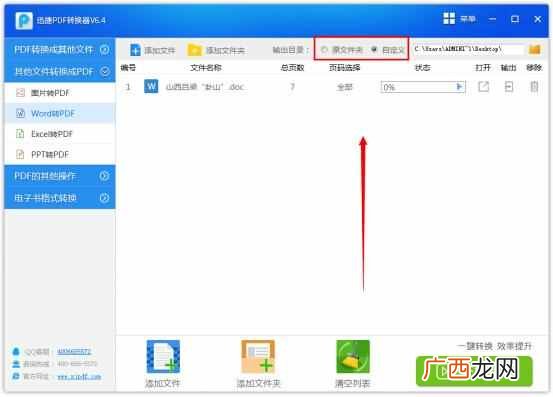 怎么把word转成pdf格式文件，简单方法分享！
