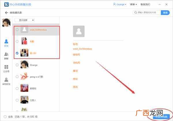 微信怎么删除好友，教你快速恢复你的微信好友