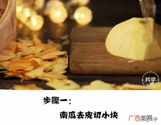 蛋黄焗南瓜的做法及窍门有哪些！