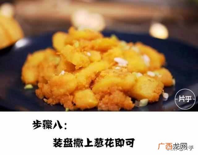 蛋黄焗南瓜的做法及窍门有哪些！