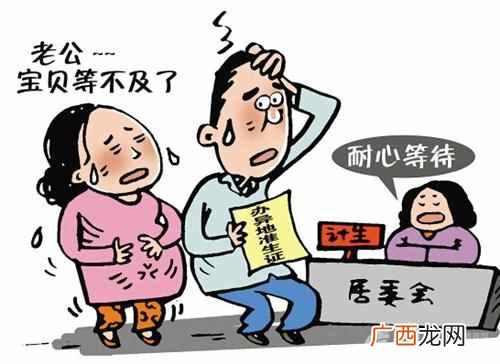 准生证什么时候办，需要什么证件及条件！