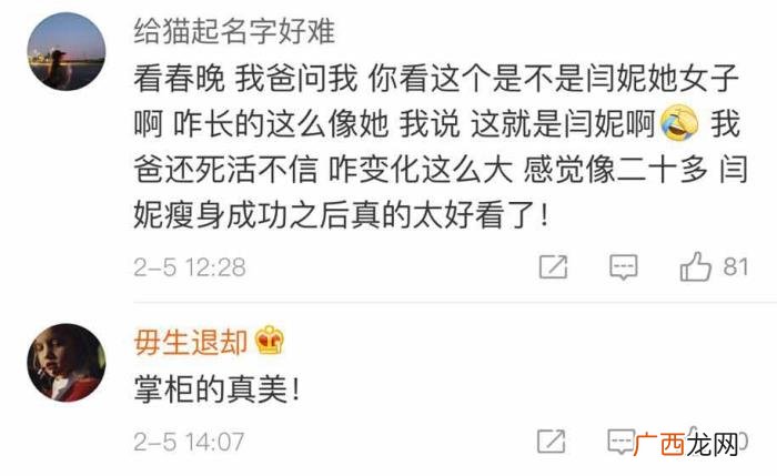 闫妮佟掌柜，春晚中48岁的佟掌柜闫妮身材傲人碾压全场