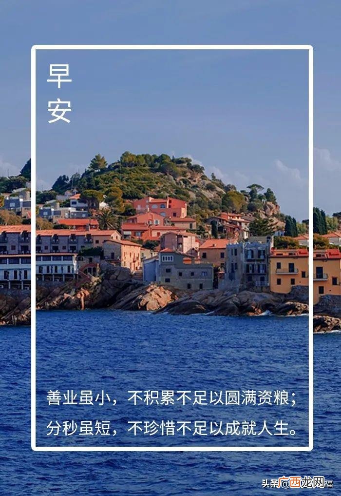 新的一天从早安心语开始 新的一天新的开始说说