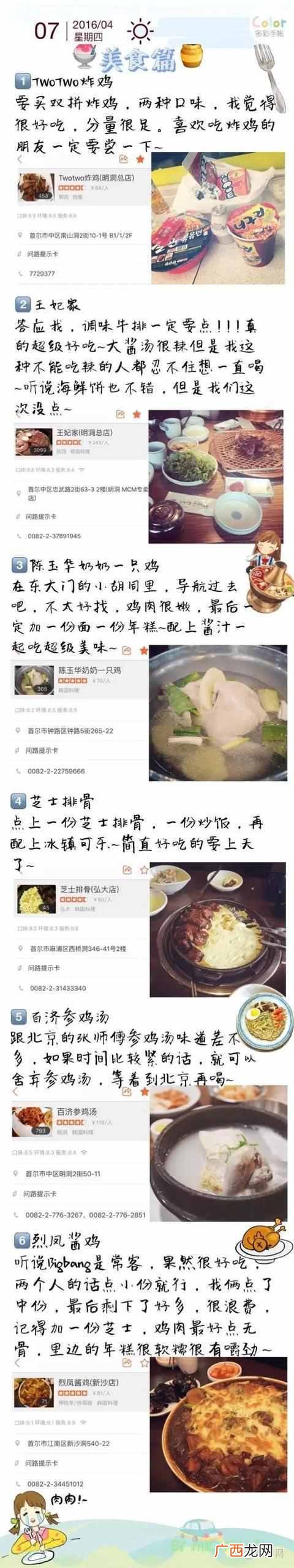 韩国自由行攻略及游玩注意事项!