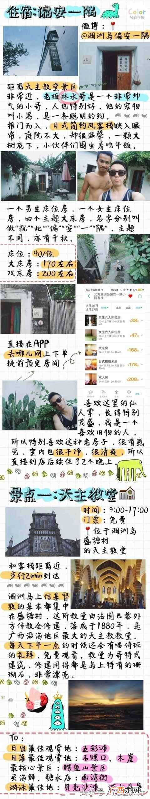 最新游玩省钱攻略 涠洲岛攻略有哪些