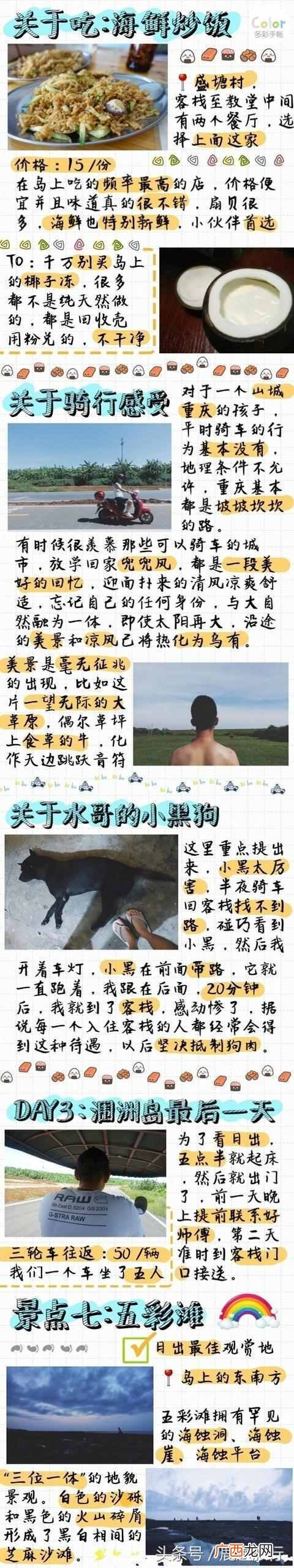 最新游玩省钱攻略 涠洲岛攻略有哪些