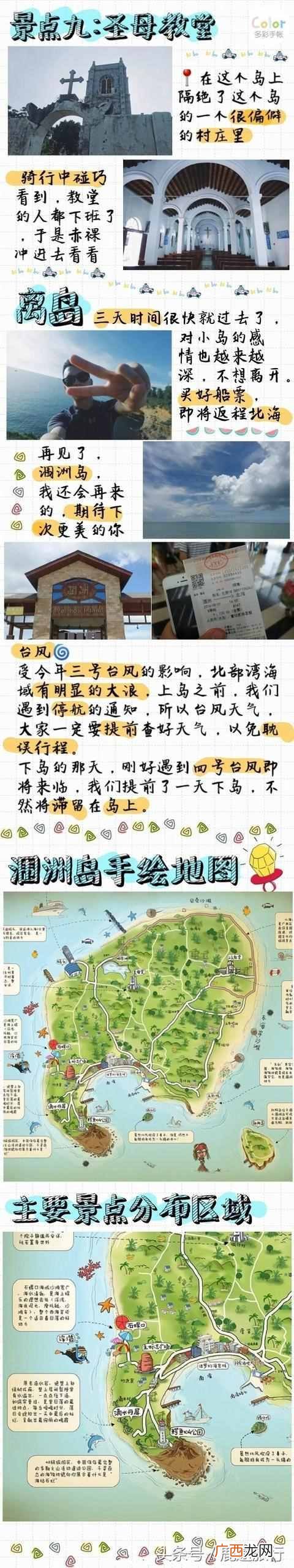 最新游玩省钱攻略 涠洲岛攻略有哪些