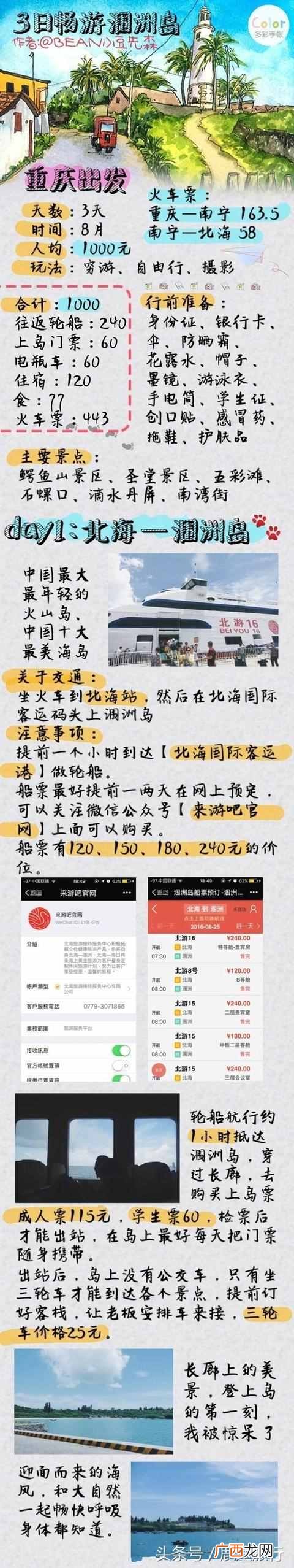 最新游玩省钱攻略 涠洲岛攻略有哪些