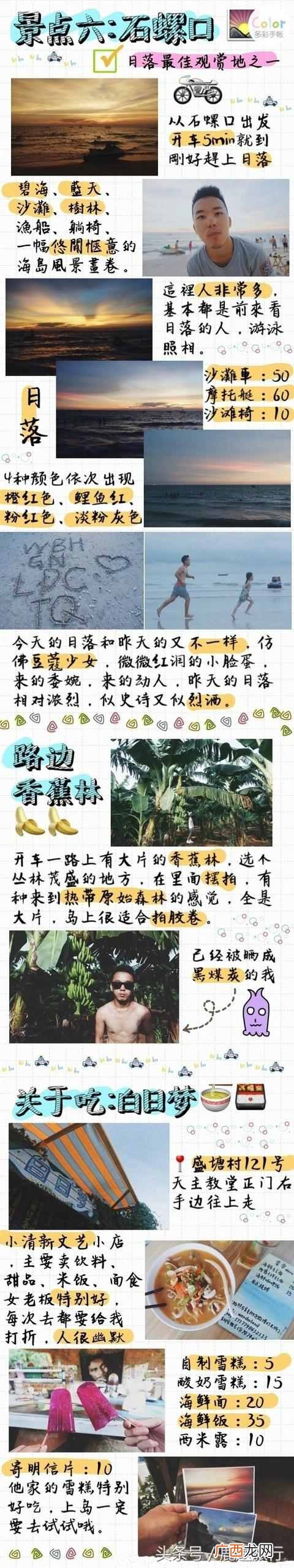 最新游玩省钱攻略 涠洲岛攻略有哪些
