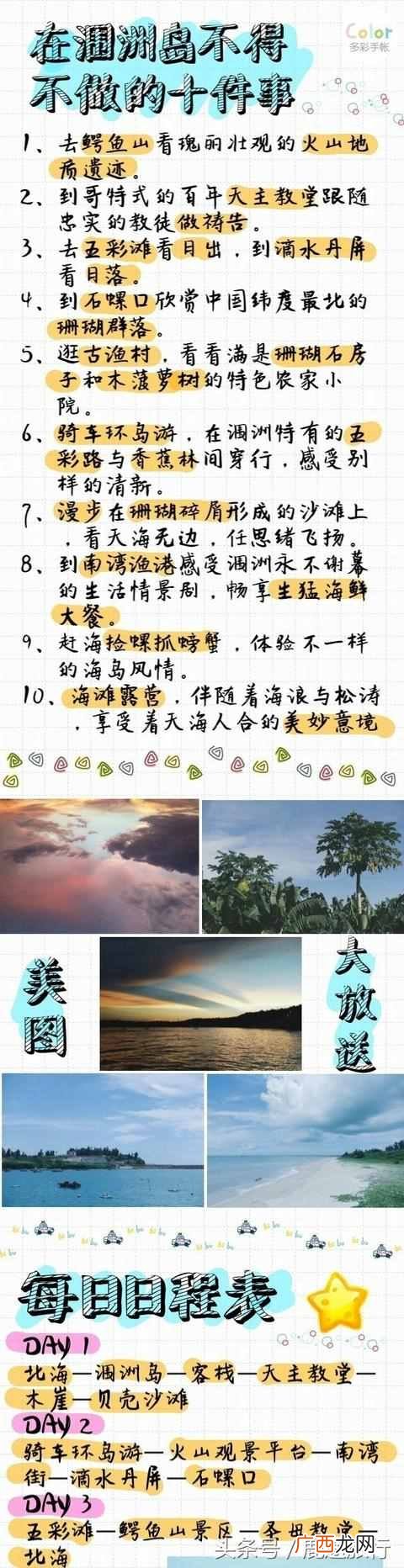最新游玩省钱攻略 涠洲岛攻略有哪些