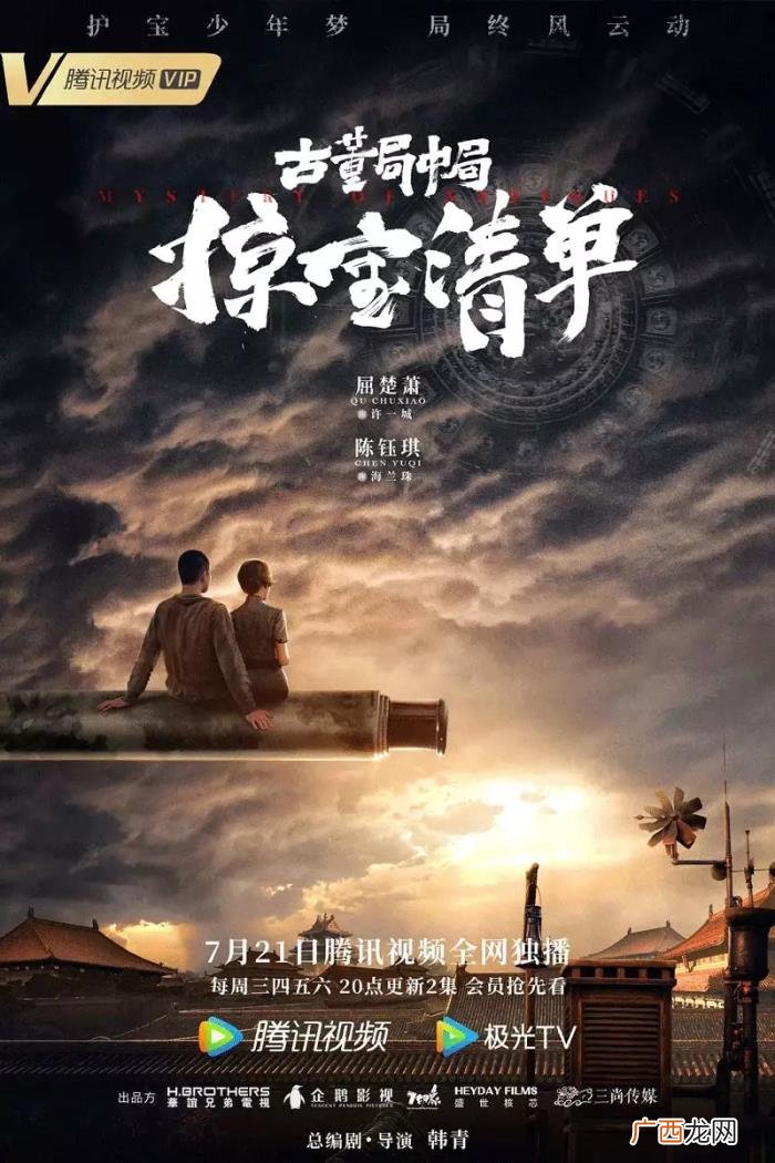 古董局中局几部书，古董局中局之掠宝清单