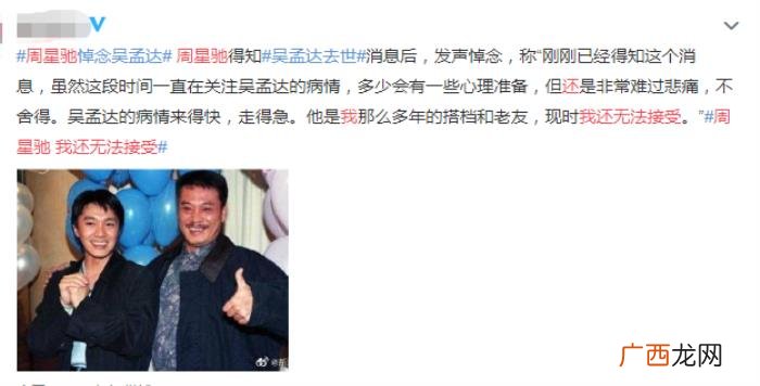 刘德华邓超，林志颖、邓超、刘德华多位明星发文悼念吴孟达
