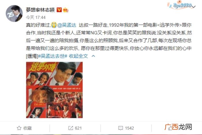 刘德华邓超，林志颖、邓超、刘德华多位明星发文悼念吴孟达