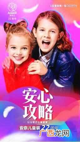 安奈儿童装加盟费用是多少，安奈儿童装加盟有
