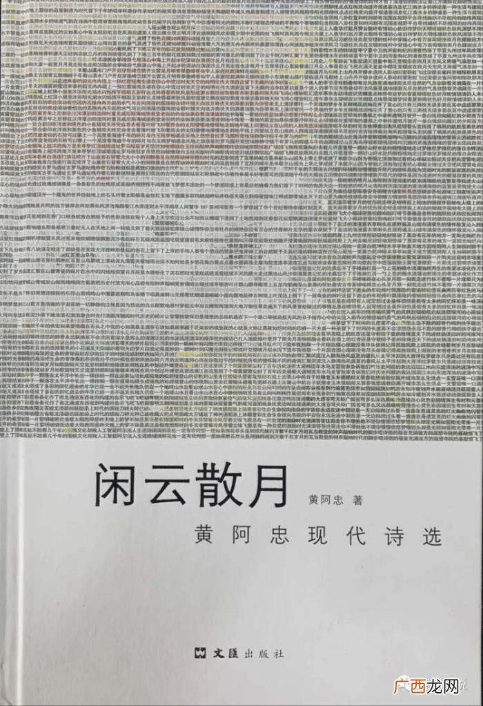 王阿忠画家，通才无碍的画家黄阿忠推出现代诗选