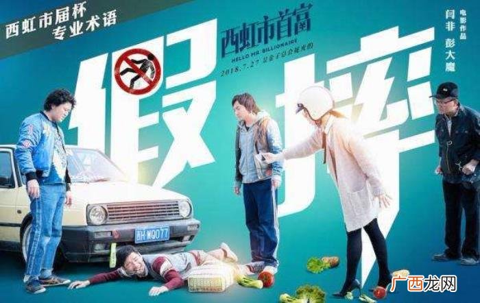王力宏沈腾，沈腾10字妙回王力宏西虹市首富3分钟入账百万