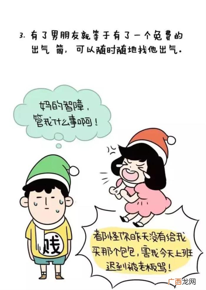 男朋友的用处，男朋友有什么样的作用