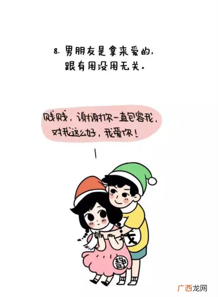 男朋友的用处，男朋友有什么样的作用