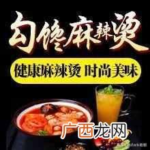 麻辣烫加盟排行榜有哪些品牌，麻辣烫加盟有哪