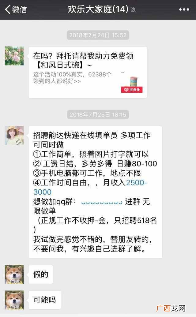 兼职招聘工资日结是真的吗，教你一招识别真假