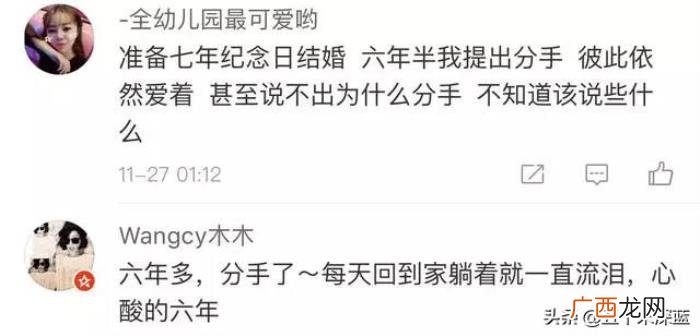 谈了五六年分手什么感觉，恋爱六年以上最终还是分手