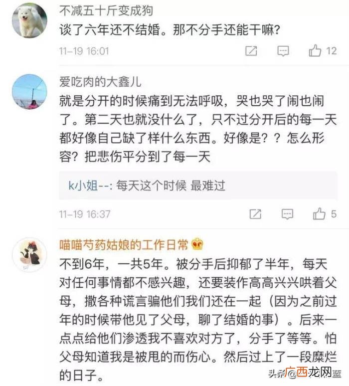 谈了五六年分手什么感觉，恋爱六年以上最终还是分手