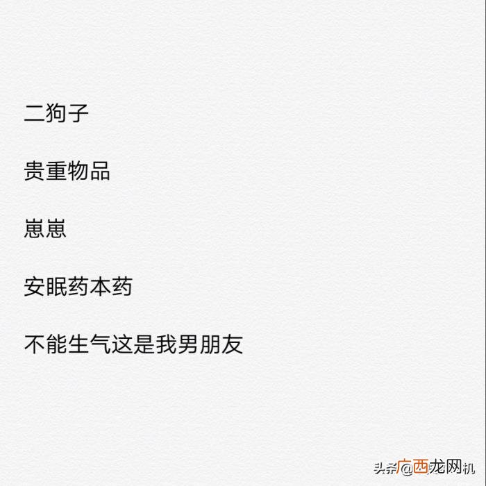 男朋友特殊搞怪的备注，给男朋友的搞怪备注