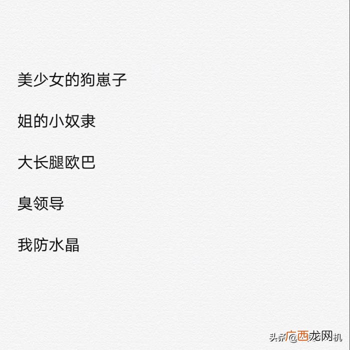 男朋友特殊搞怪的备注，给男朋友的搞怪备注