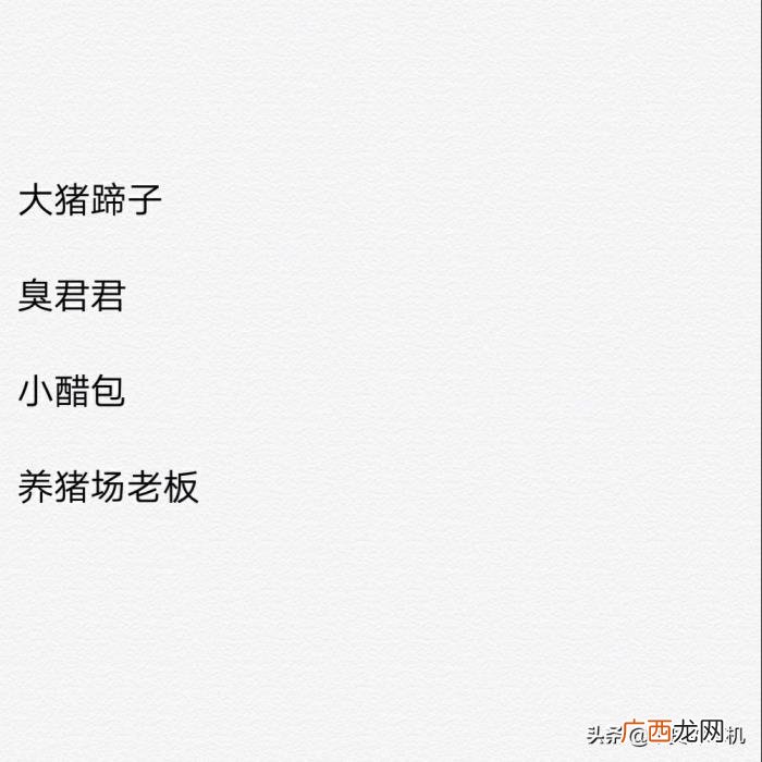 男朋友特殊搞怪的备注，给男朋友的搞怪备注