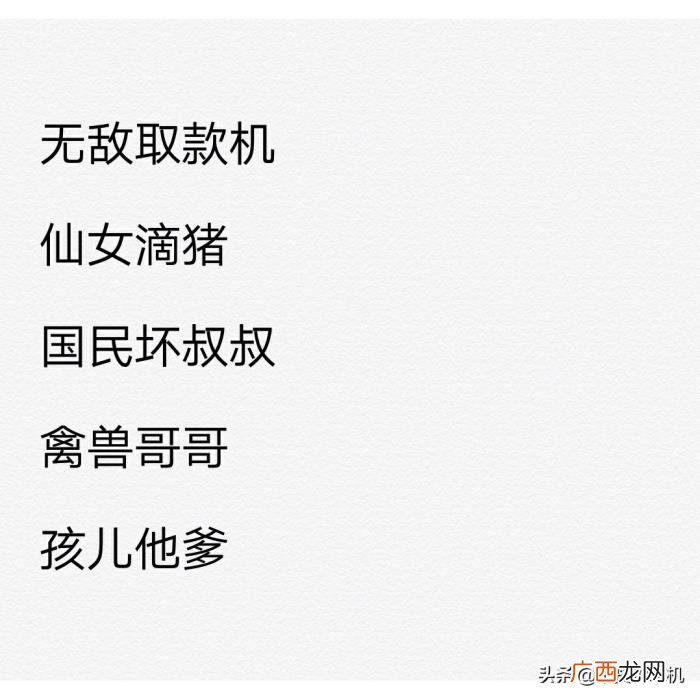 男朋友特殊搞怪的备注，给男朋友的搞怪备注