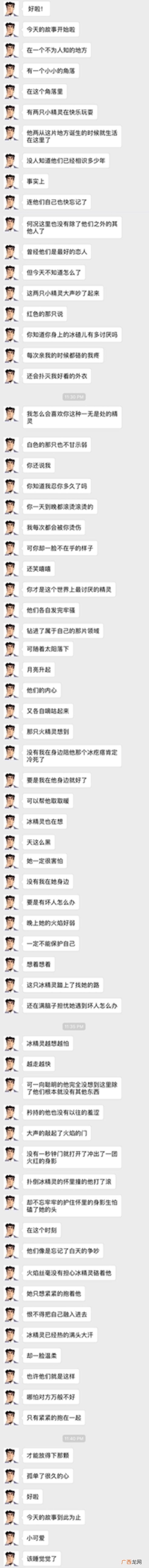 男朋友睡前小故事暖心，男朋友给我讲的一些睡前小故事