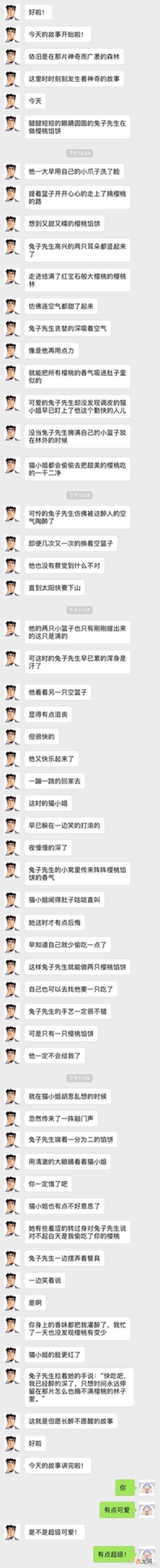 男朋友睡前小故事暖心，男朋友给我讲的一些睡前小故事