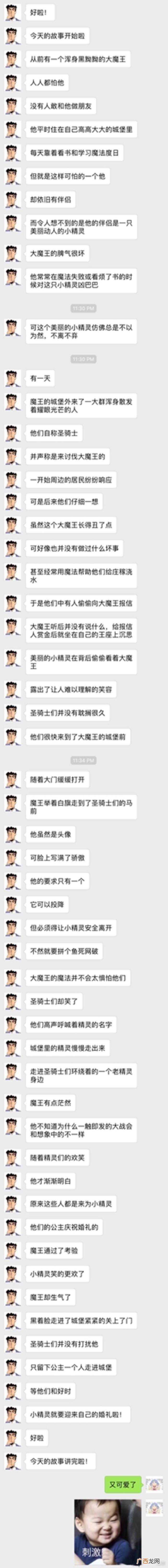 男朋友睡前小故事暖心，男朋友给我讲的一些睡前小故事