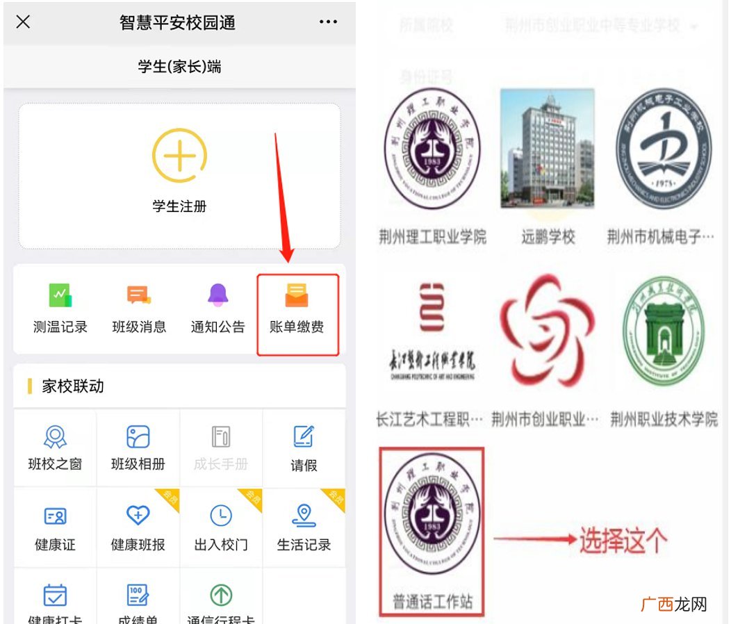 2022荆州普通话网上报名及网上缴费入口