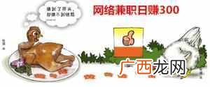网上兼职日结是真的吗,教你识别真假兼职,防