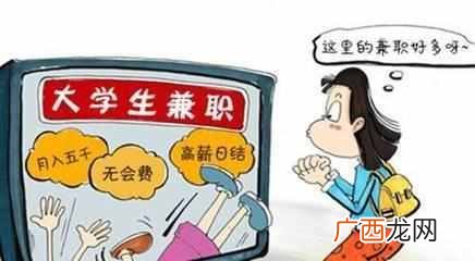 网上兼职日结是真的吗,教你识别真假兼职,防