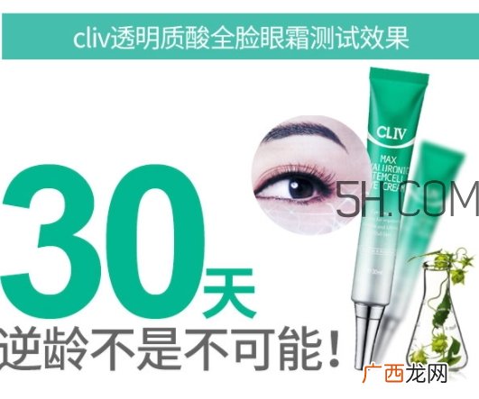 cliv绿胖子眼霜怎么样？cliv眼霜好用吗