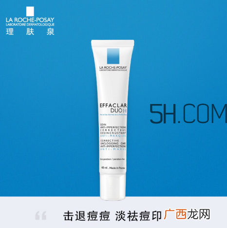 理肤泉duo乳好用吗？理肤泉duo乳测评