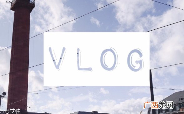 vlog是什么意思？ins上最热衷的系列