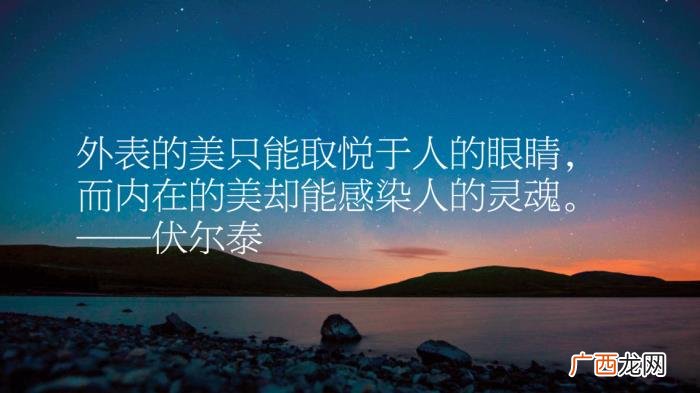 伏尔泰十句励志名言 运动名言