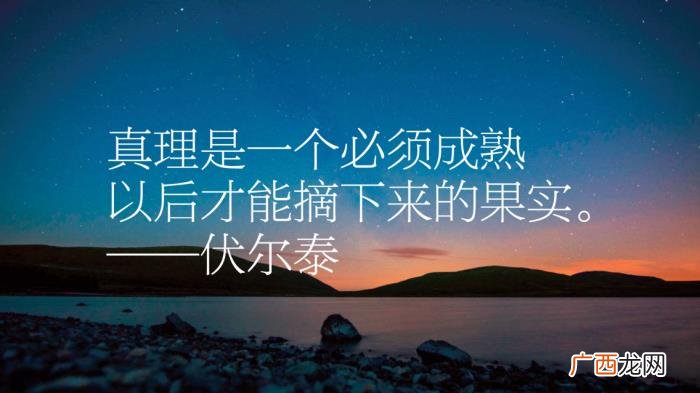 伏尔泰十句励志名言 运动名言