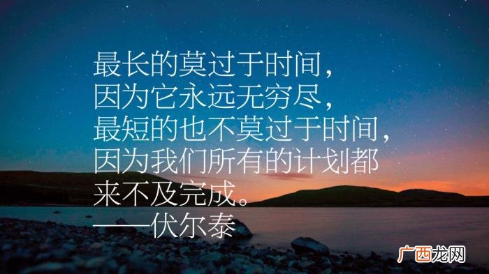 伏尔泰十句励志名言 运动名言