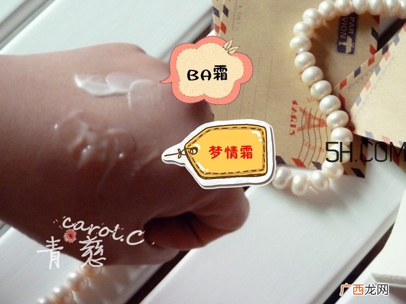 pola黑ba面霜和梦中情人面霜哪个好?
