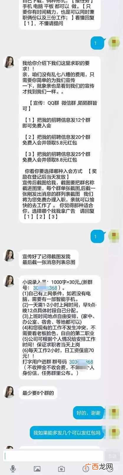 小说录入员是真的吗，教你识别真假兼职！