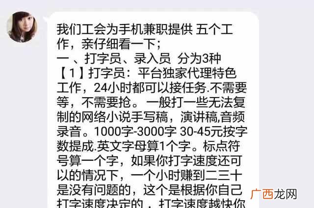小说录入员是真的吗，教你识别真假兼职！